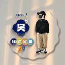 闭上你的小嘴儿